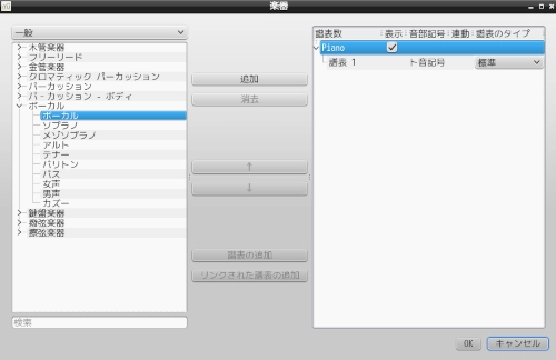 musescoreでパートを追加する